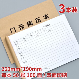 医院就诊病人门诊病历本看病病史记录单子