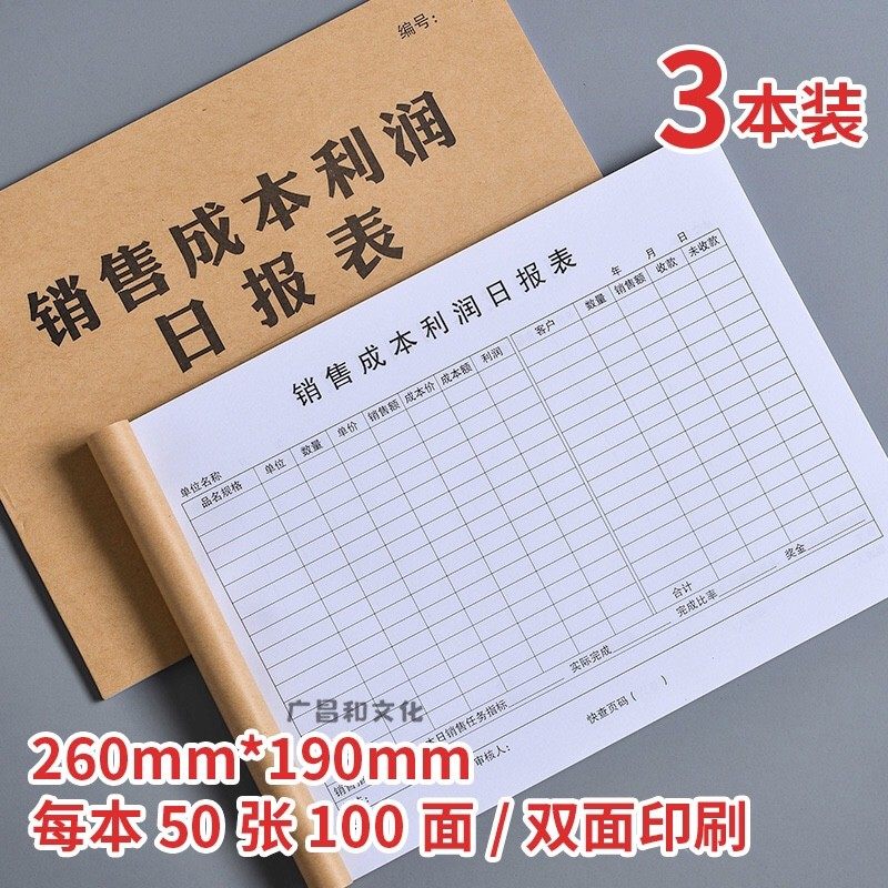 销售成本利润日报表服装店记账本收入支出记录本进出账明细记账本