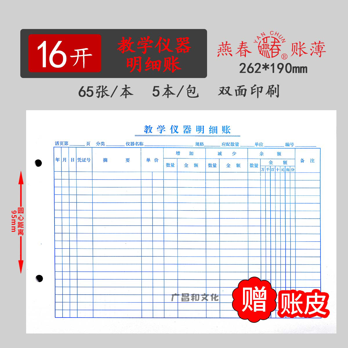 教学仪器登记册明细账教学仪器分类账仪器总账室账本学校仪器室账