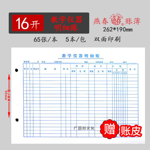 教学仪器登记册明细账教学仪器分类账仪器总账室账本学校仪器室账