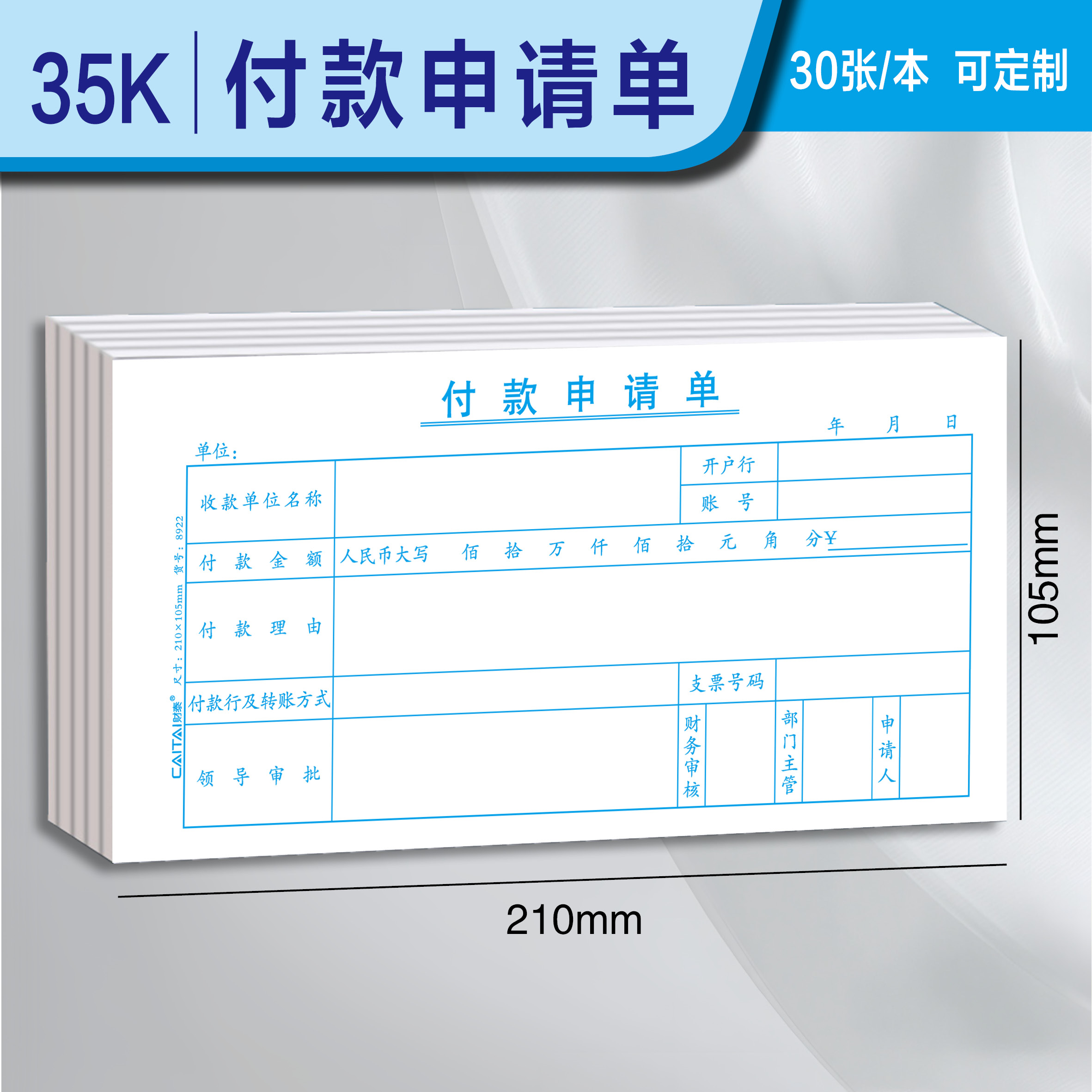 付款申请单审批单付款申请书用款证明单凭证单通知书手写财务单据