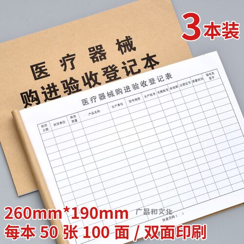 医疗器械医疗器械登记记录本财泰