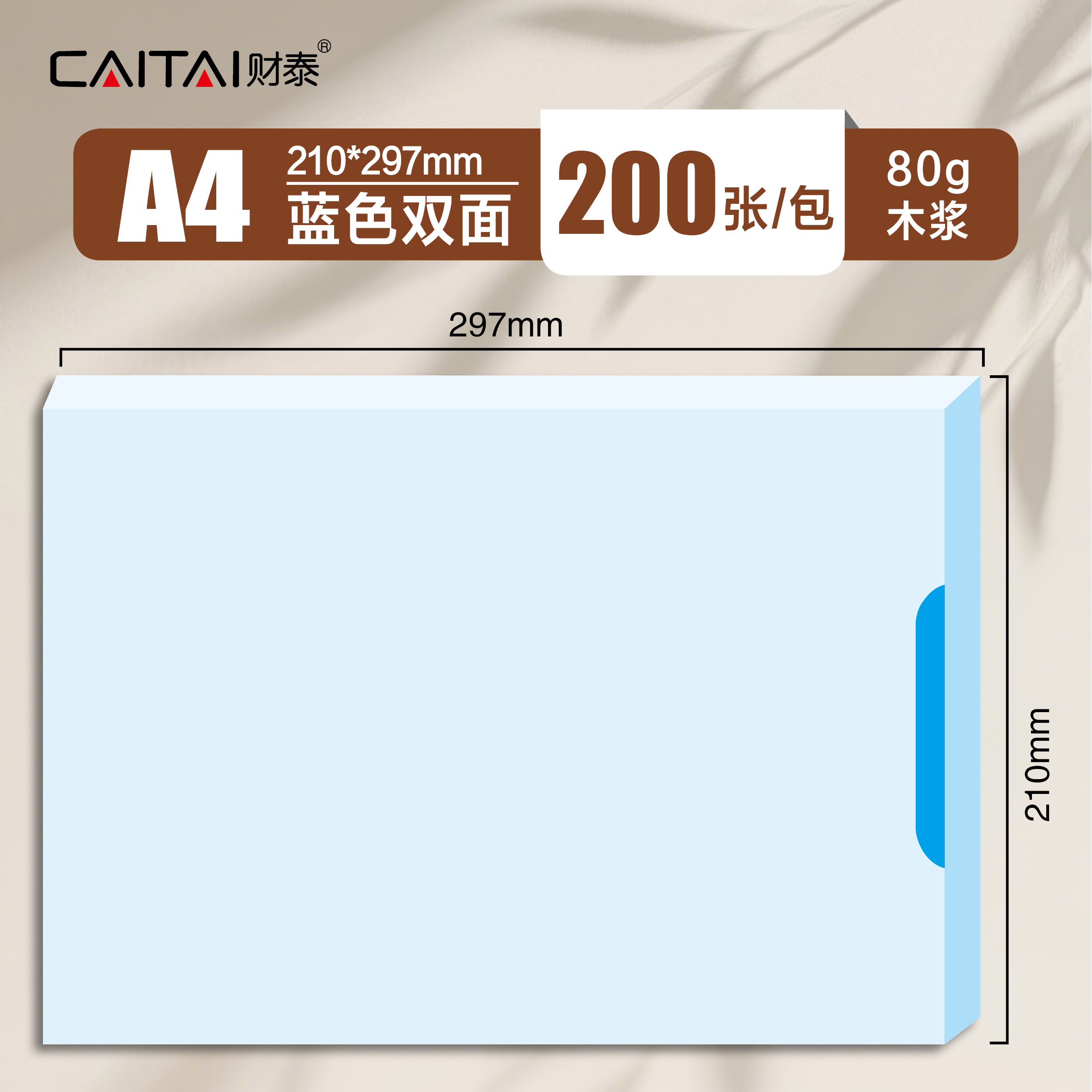 财泰80克A4彩色空白凭证纸单据打印复印纸 空白单据 200张