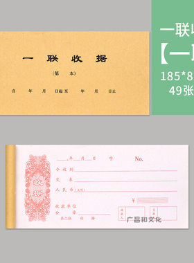 单联收据一联收据财务今收到收款收据红色多栏加厚客户联包邮