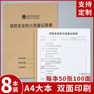 消防安全台账日常隐患检查整改培训消防安全防火巡查登记表