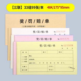 包邮48开奖罚赔单公司单位员工违反纪律处罚单优秀员工奖励单通知
