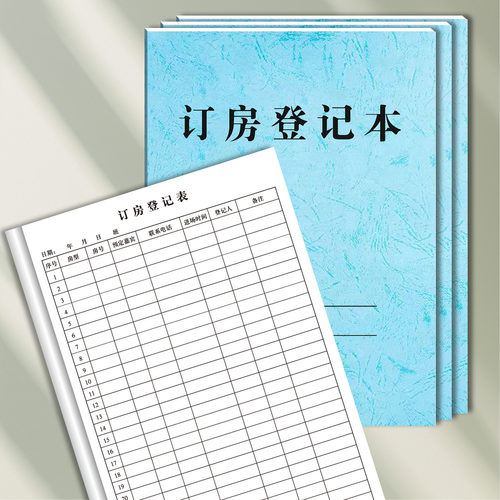 酒店宾馆住宿订房登记表客人嘉宾入住房号房型进场信息记录定制