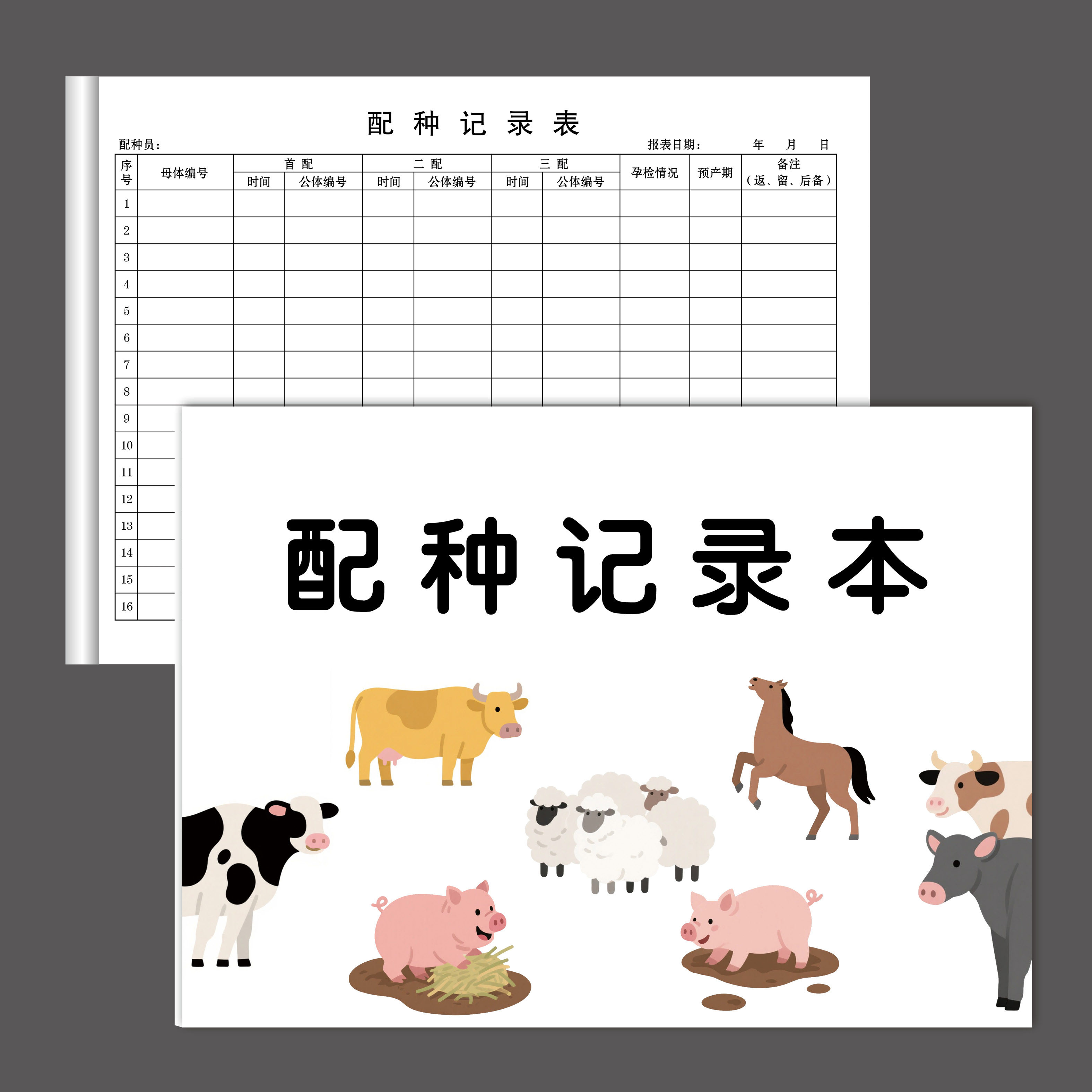 配种记录本动物宠物培育养殖繁殖后代登记本簿宠物繁衍本登记本