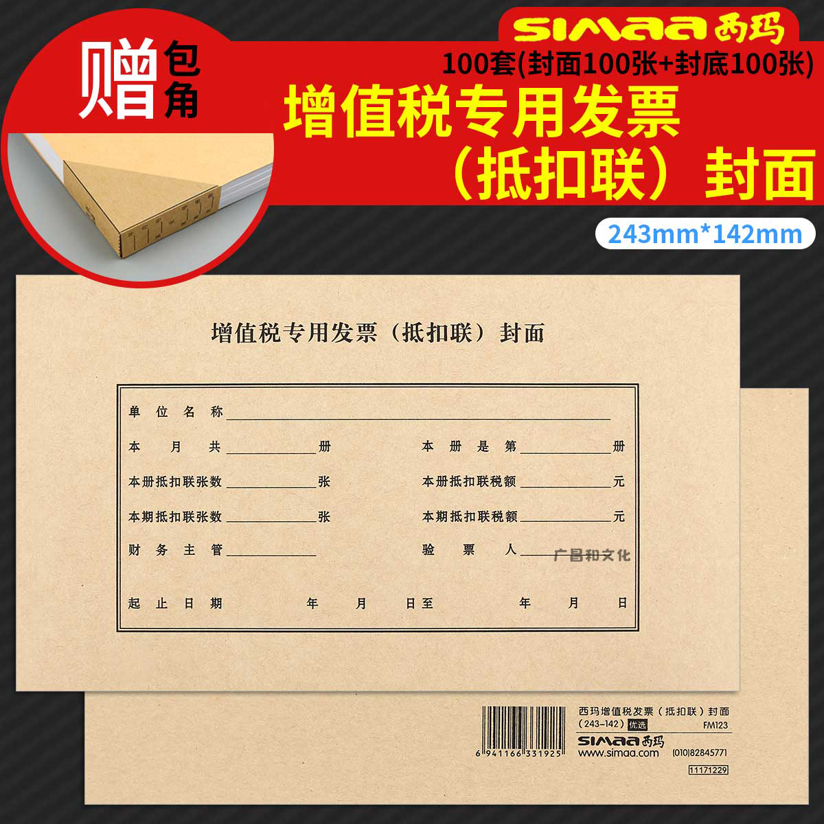 增值税专用发票抵扣联封面封皮抵扣联FM123通用型记账凭证封面