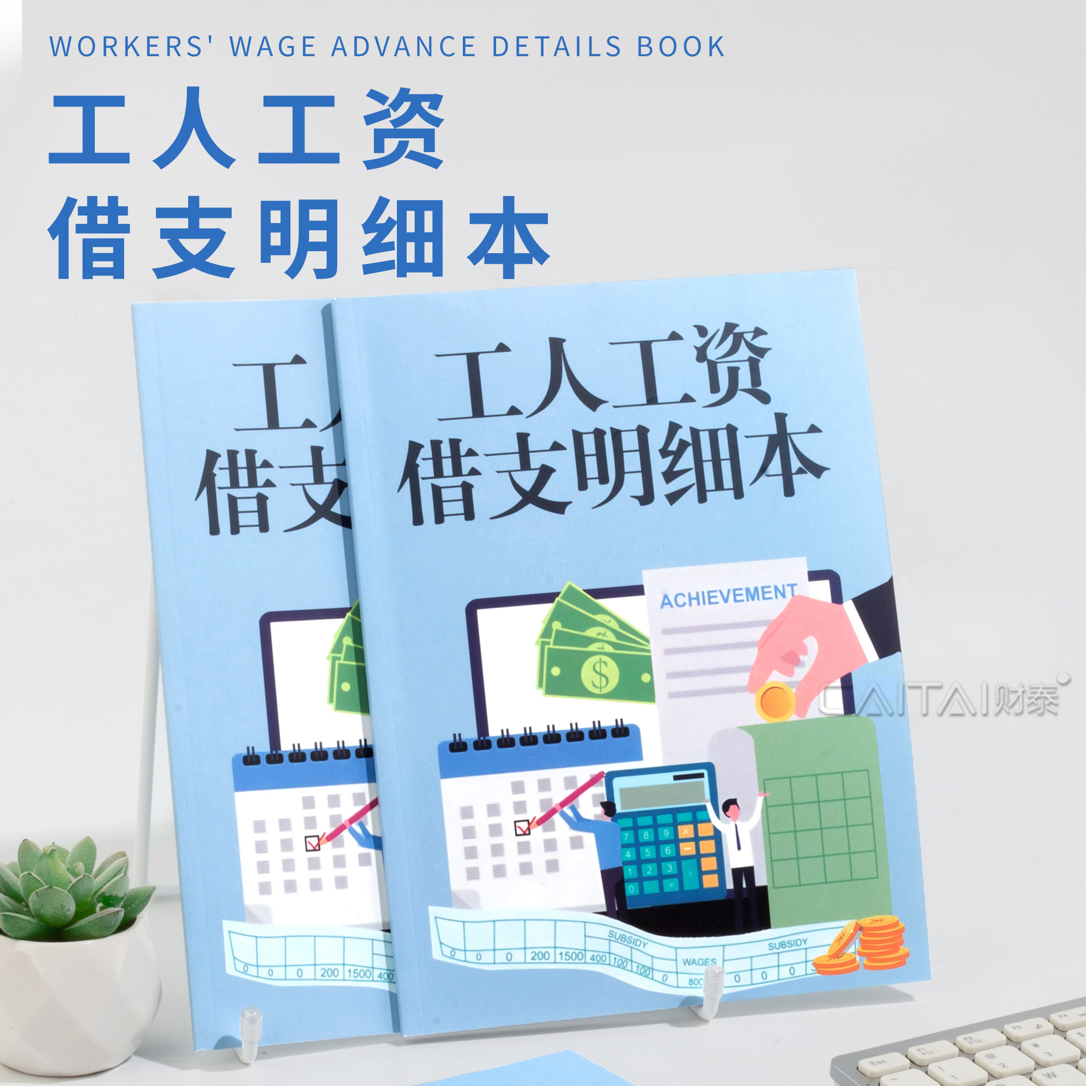 工人工资借支明细表工厂员工日常预支工资登记本发放借支明细表工