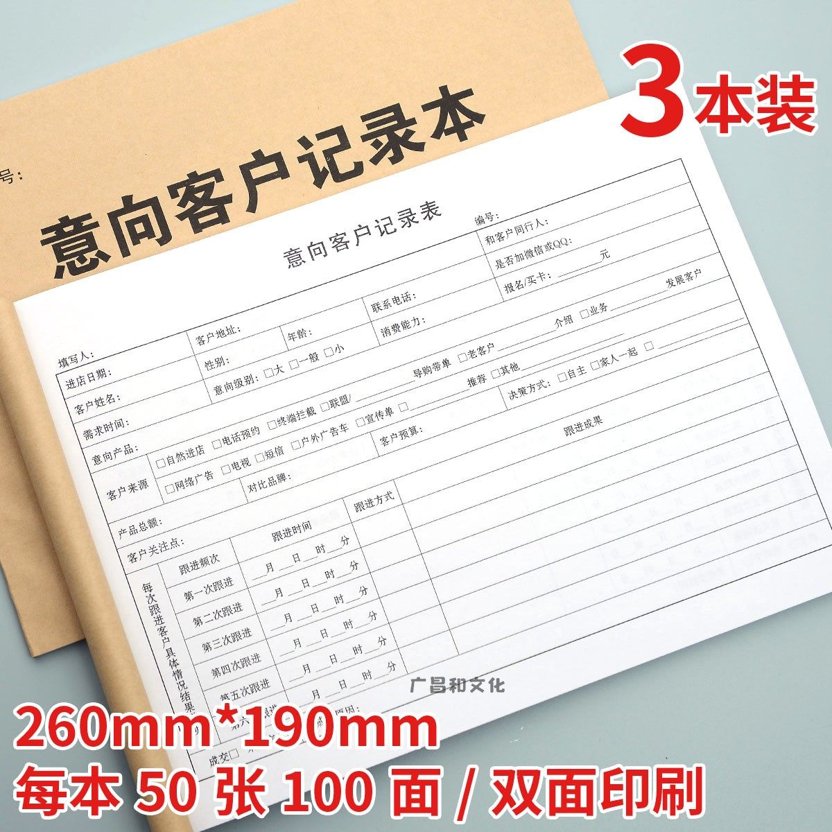 客户跟进记录本意向顾客户回访跟踪登记本房地产销售通用跟进表
