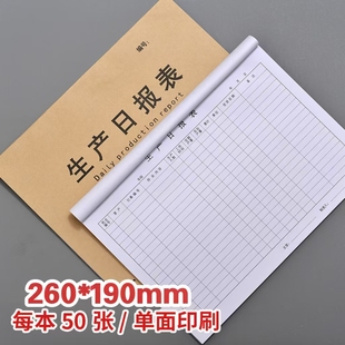 生产日报表员工产量记录本车间每日生产报表人员日常产品统计表