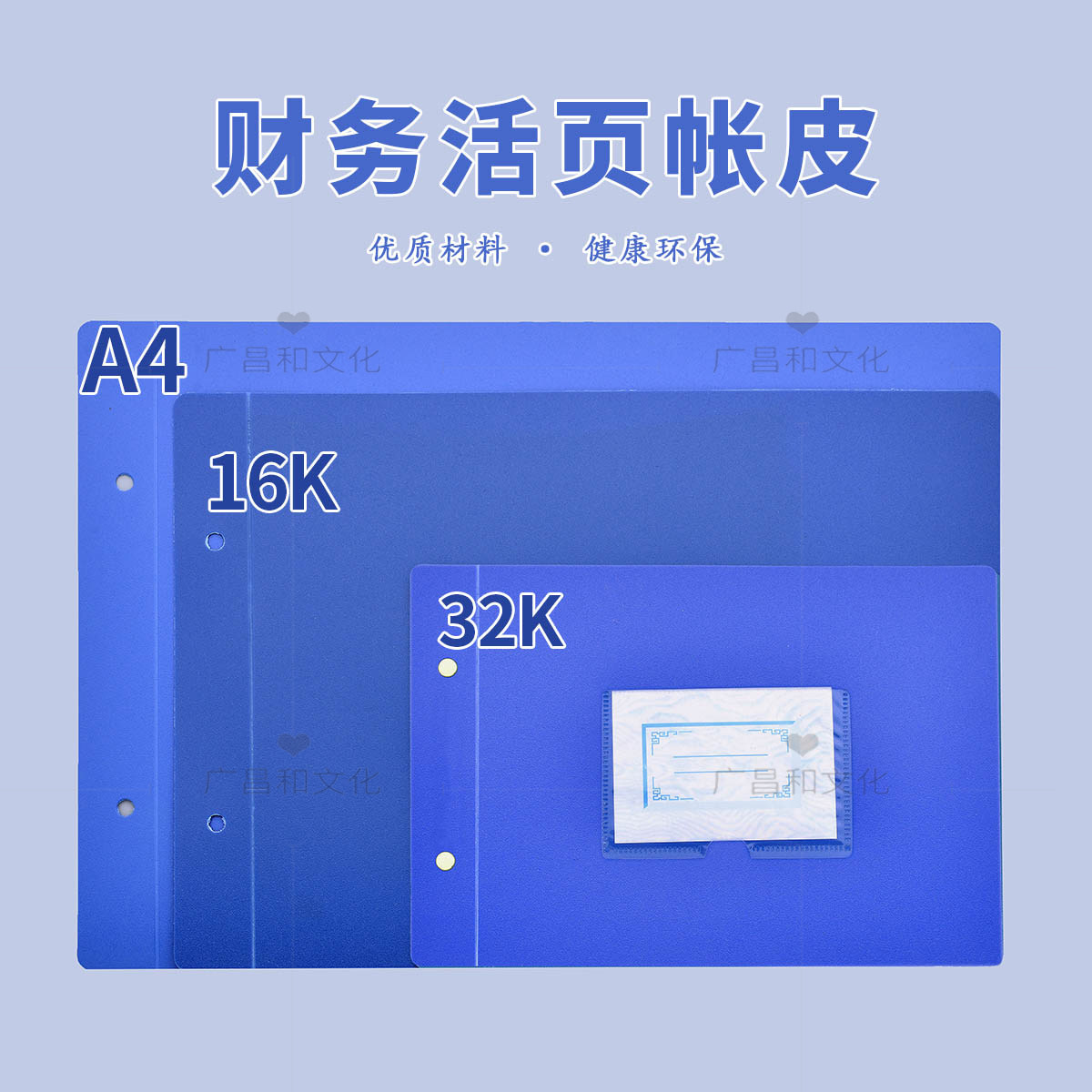 A4会计账薄封面帐皮塑料手账皮活页保管账皮活页16k账本封皮PP图片