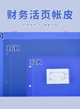 A4会计账薄封面帐皮塑料手账皮活页保管账皮活页16k账本封皮PP