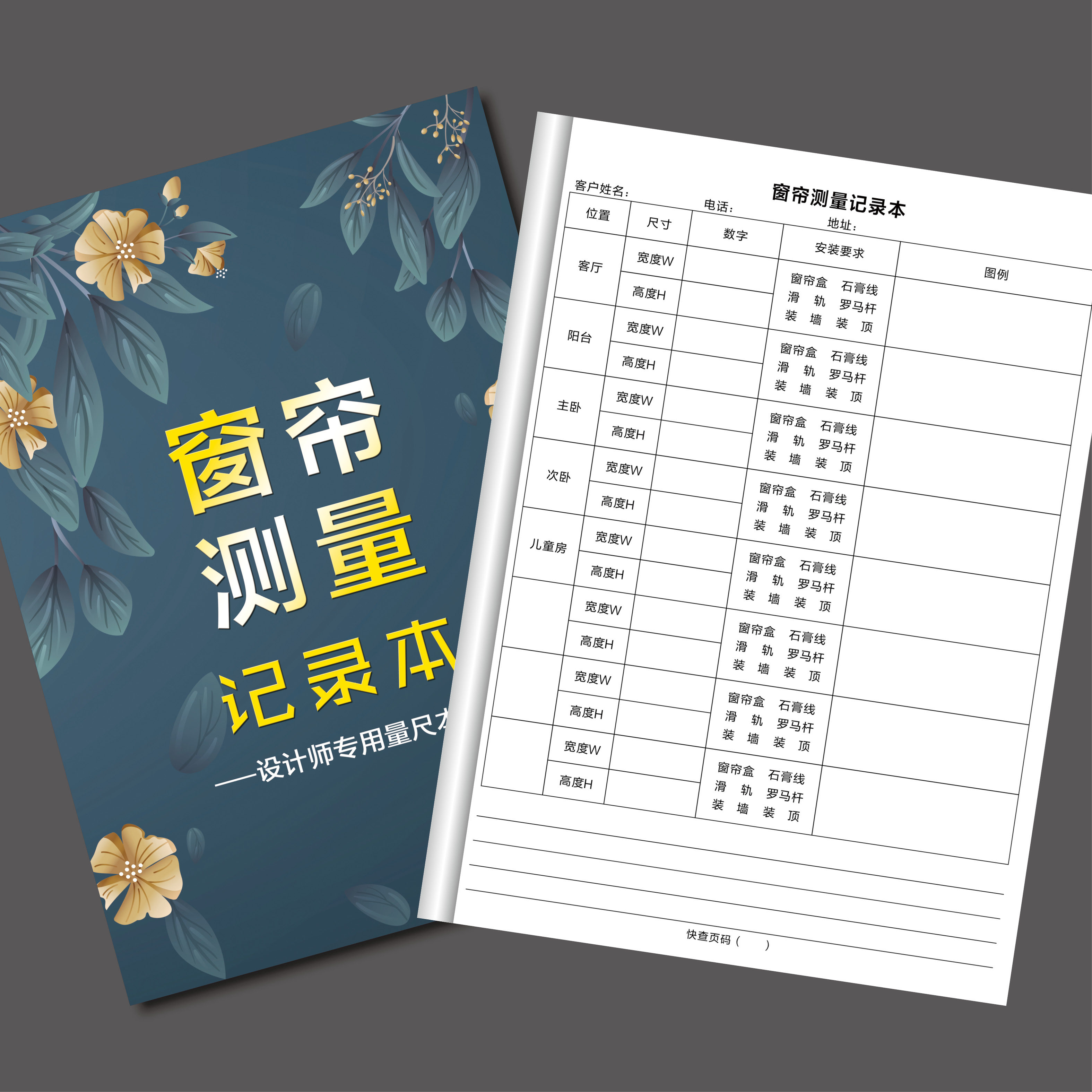 窗帘墙布测量记录本全屋定制量尺专用本设计师窗帘布艺尺寸测量本