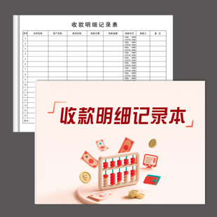 收款明细记录本公司合同对账管理记录手册应付款明细记录本