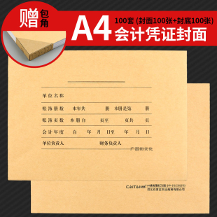 A4账簿封面档案封皮财务会计报表装订账皮总分类账明细账ZS022153