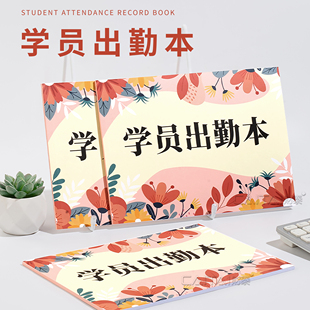 学员考勤表点名册培训班学生出勤表双面印刷彩色加厚设计质量课时