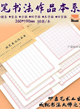 硬笔书法专用纸米字格练字帖本钢笔方格纸学生书写临摹练习田字格
