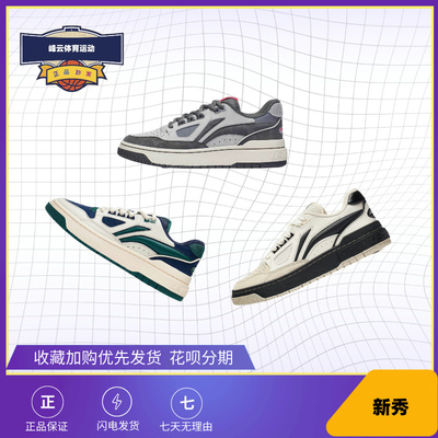 板鞋Lining新秀李宁复古
