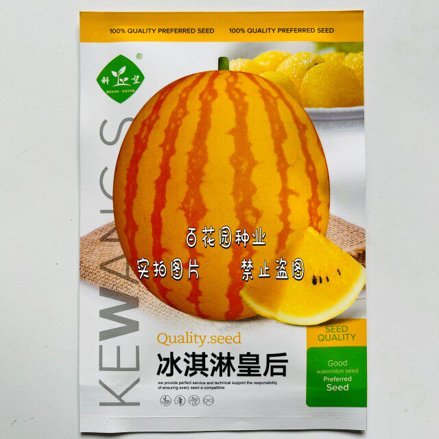 冰淇淋皇后黄皮黄瓤西瓜种子黄肉薄皮圆形高档礼品瓜西瓜种籽孑
