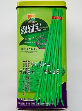 远农翠绿宝豇豆种子高产抗病少鼓籽春夏秋特长豆角种籽肉厚蔬菜种