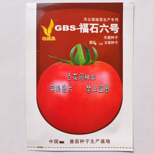 GBS-福石六号番茄种子早熟无限生长粉红大果耐重茬耐压西红柿种籽