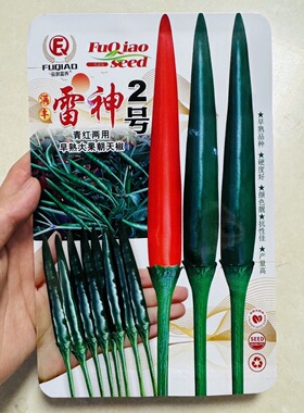 满丰雷神2号朝天椒种子大果青红两用黑绿色辣椒种早熟泰国朝天椒