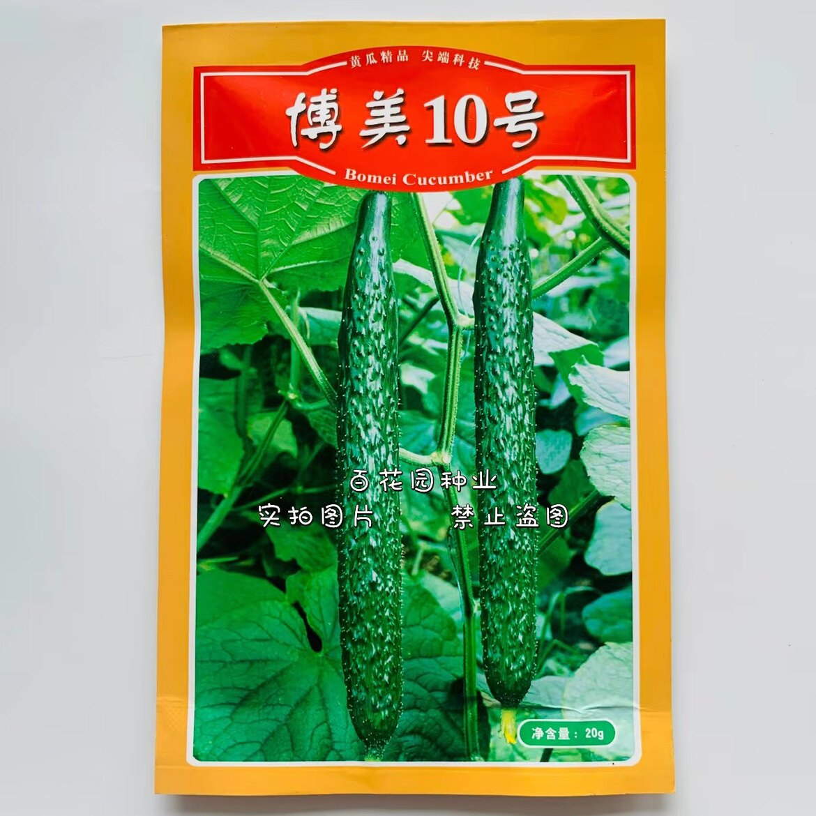 德瑞特博美10号黄瓜种子籽绿油亮黄瓜种籽淡绿瓤肉厚抗病春秋高产