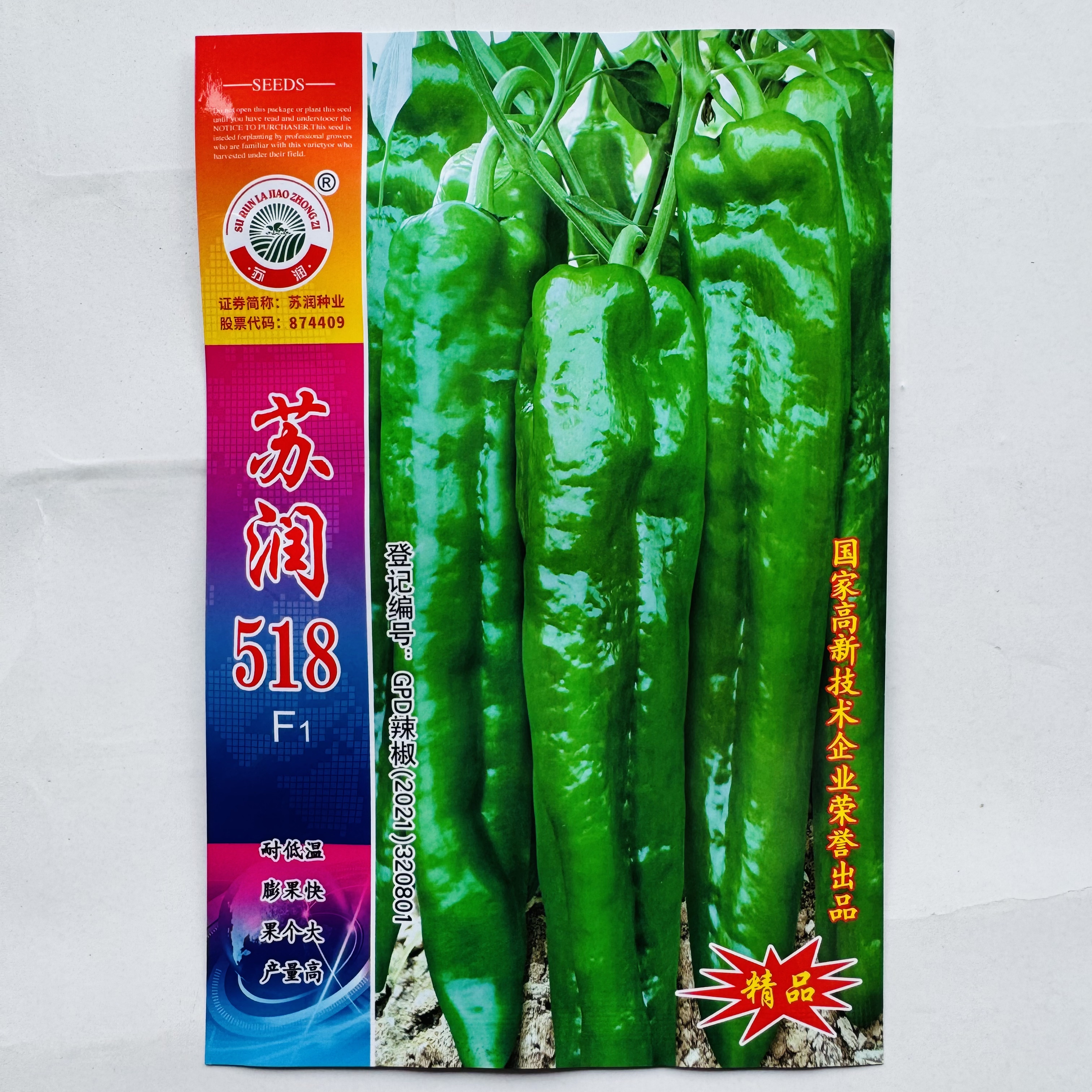 苏润518牛角椒辣椒种子早熟特大粗微辣薄皮巨椒高产大田辣椒种孑