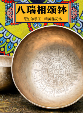 手工黄铜音波疗愈八瑞相老颂钵