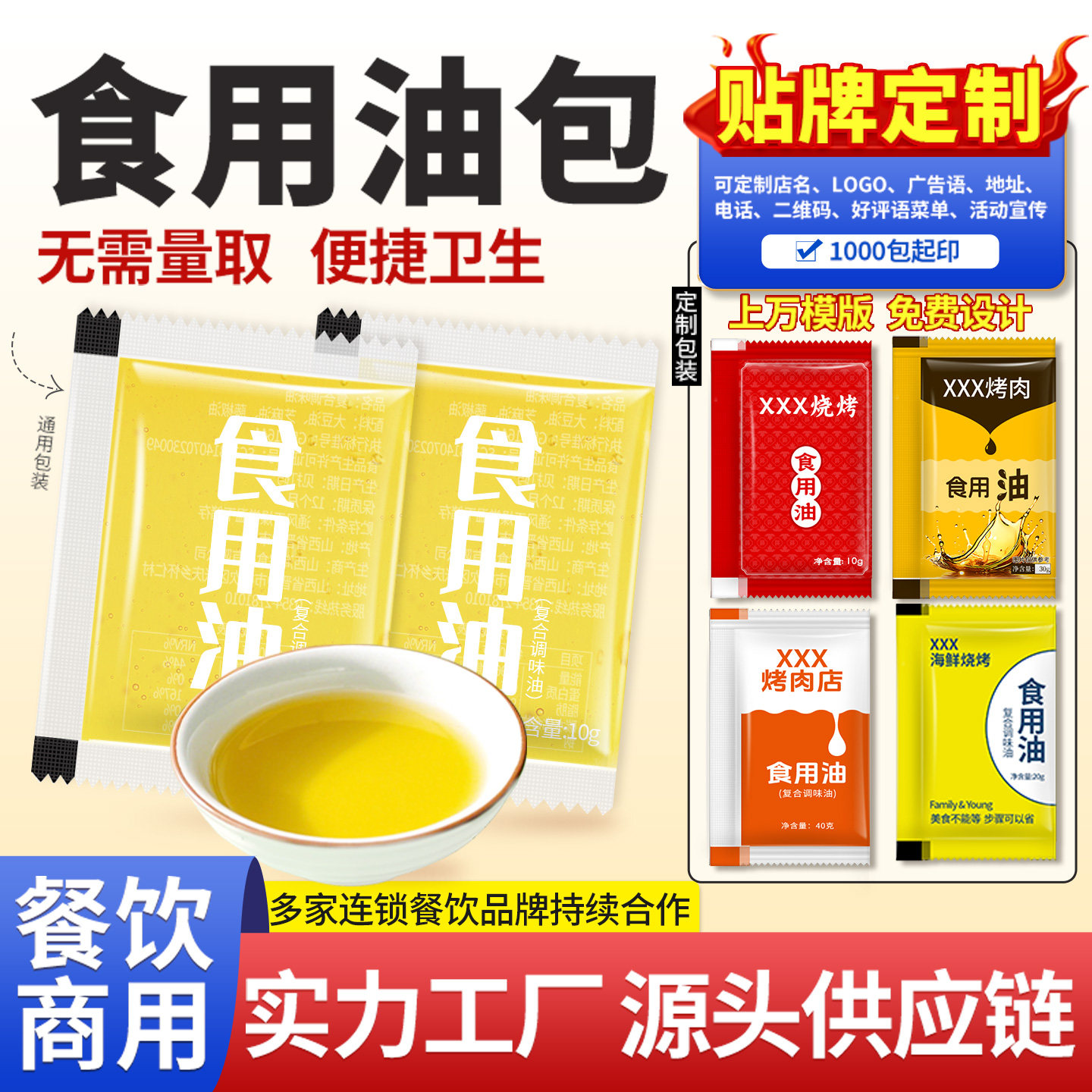 食用油10g小包袋装外卖打包商用图片