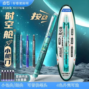点石小舱门按动钢笔时空舱二代按动墨囊中小学生用练字DS-7158