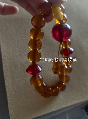 a2S15宝琉阁手工茶晶仿琥珀老琉璃珠手链18子佛串