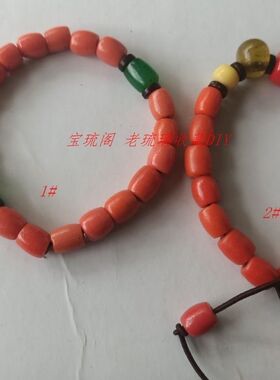 cl20宝琉阁民国包浆水滴老琉璃珠混搭手链长鼓仿珊瑚红原创