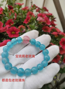 CL160宝琉阁民国包老手工天蓝色老琉璃珠9-10mm手链项链diy
