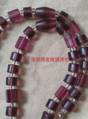 TT38宝琉阁西亚高古仿水晶老琉璃珠串锁骨项链紫色宫廷风个性聚会