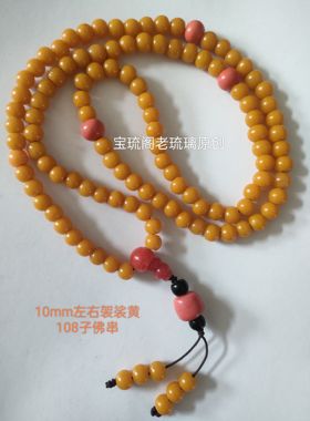 鸡油黄老琉璃菩提子凤眼项坠