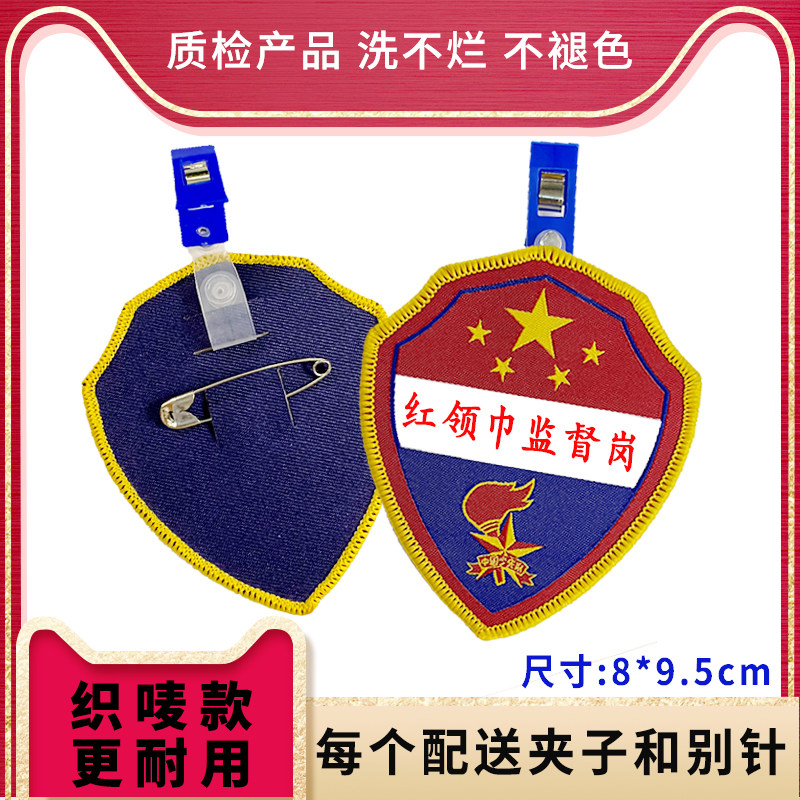 袖标少先队臂章小学生徽章班干部值周生语文课代表红领巾监督定制,运动/瑜伽/健身/球迷用品,袖标,淘宝优惠券,粉丝福利购,淘宝优惠卷