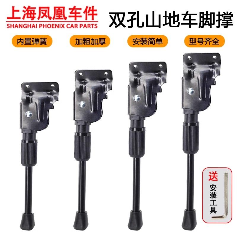 上海凤凰车件山地车脚撑自行车停车架26寸山地车边撑车梯通用配件