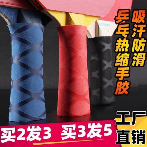 新款乒乓球拍热缩手胶把柄胶套吸汗防滑防磨球拍长短柄握把装备