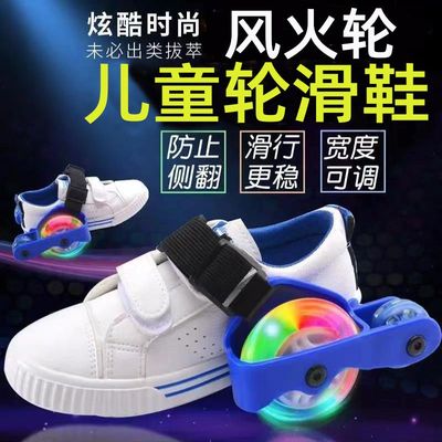儿童风火轮代步成人暴走轮滑鞋后跟式辅助轮四轮星空轮闪光旱冰鞋