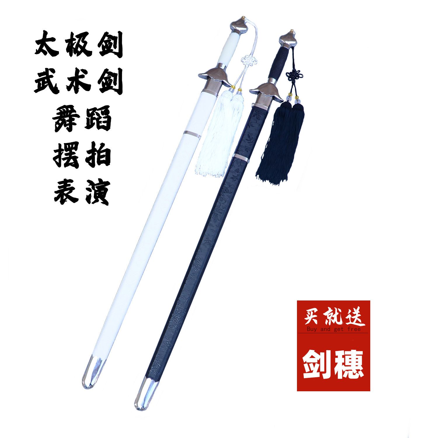 晨练太极剑黑白阴阳剑古风拍照古典舞响剑半硬剑武术比赛 未开刃