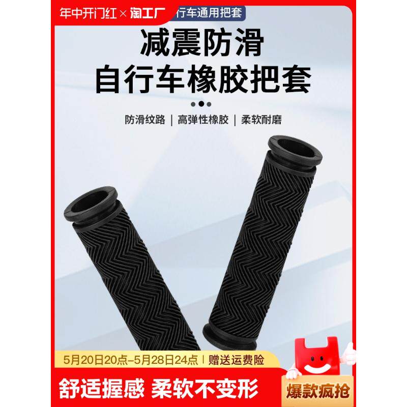 崔克喜德盛适用山地自行车橡胶把套通用单车防滑硅胶车把手套配件