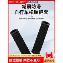 崔克喜德盛适用山地自行车橡胶把套通用单车防滑硅胶车把手套配件