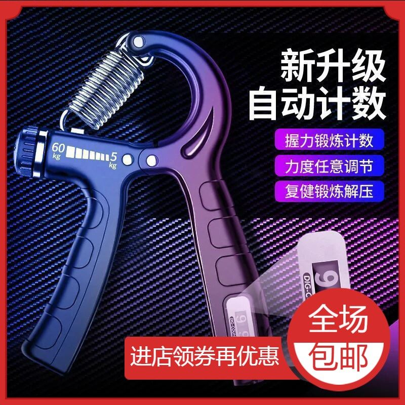 握力器专业练手力可调节计数锻炼男女式康复训练臂力肌肉训练器,运动/瑜伽/健身/球迷用品,握力器,淘宝优惠券,粉丝福利购,淘宝优惠卷