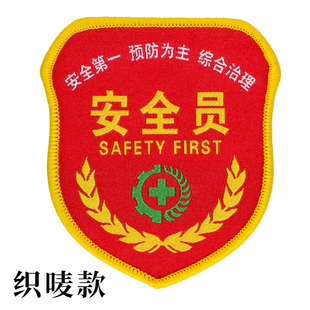 安全员臂章安全员红袖章定做安全管理安全监督员监护人安全员袖标
