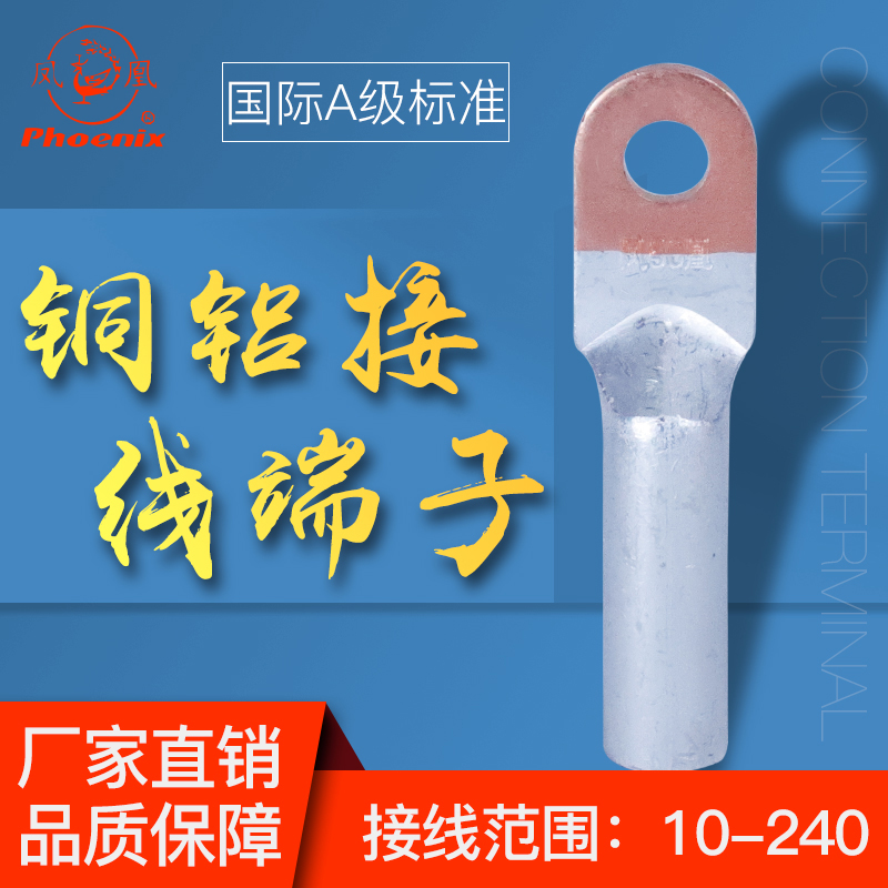 正品凤凰国标平方接线端子