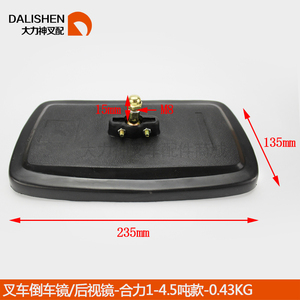 。叉车配件反光镜合力杭叉龙工柳工叉车镜子/倒车后视镜-1-4.5吨