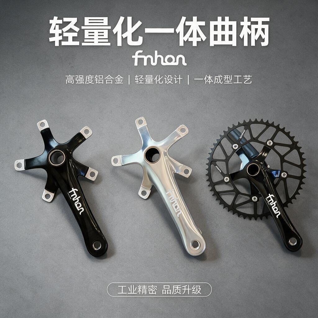 fnhon风行一体曲柄牙盘折叠车轻量牙盘